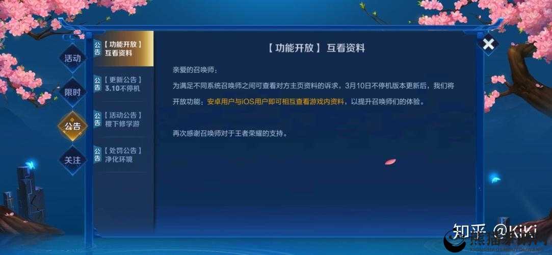 王者荣耀开启安卓与iOS账号互通，个人资料跨平台互看新时代